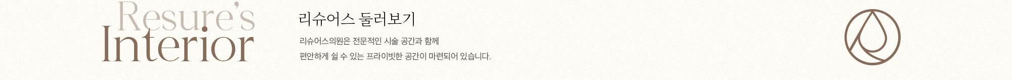 리슈어스 둘러보기