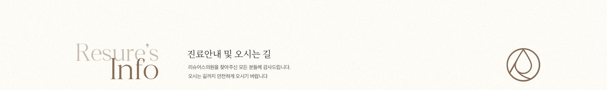 오시는 길